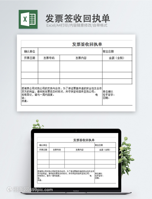 電動(dòng)葫蘆發(fā)票簽收回執(zhí)單Excel模板指南