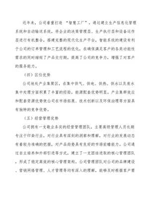 教學(xué)專用儀器制造公司企業(yè)投融資決策及重組(模板)